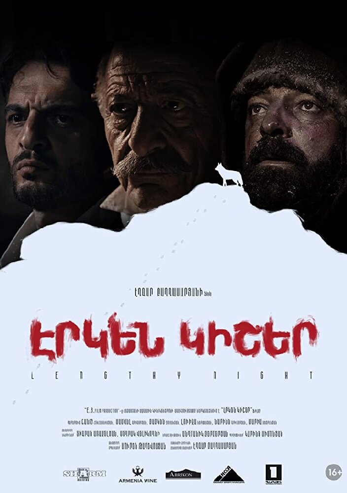 Долгая ночь (2018) постер