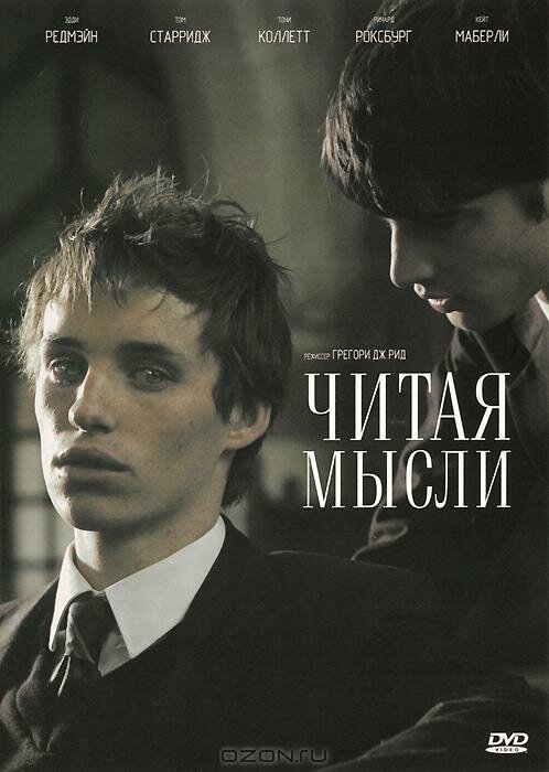 Читая мысли (2005) постер