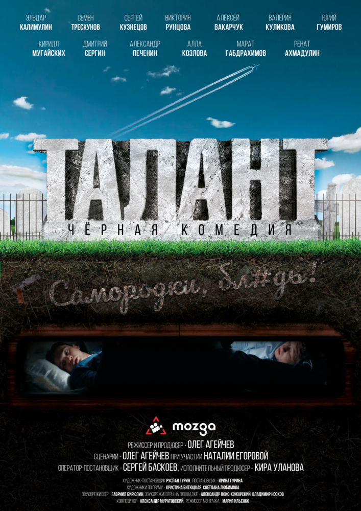 Талант (2020) постер