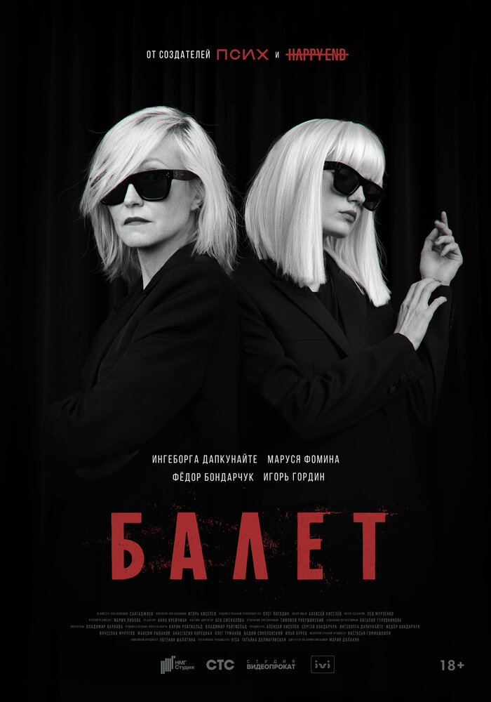 Балет (2023) постер
