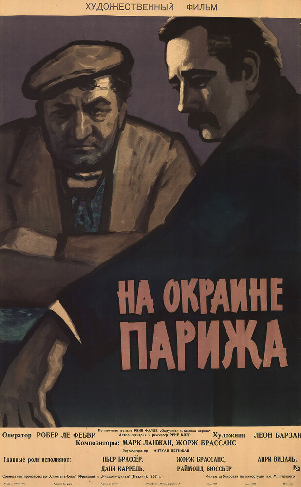 Порт де Лила: На окраине Парижа (1957) постер