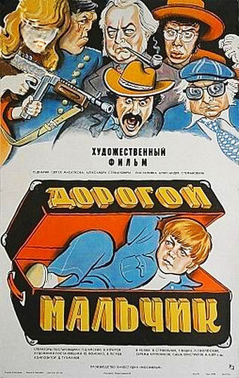 Дорогой мальчик (1974) постер