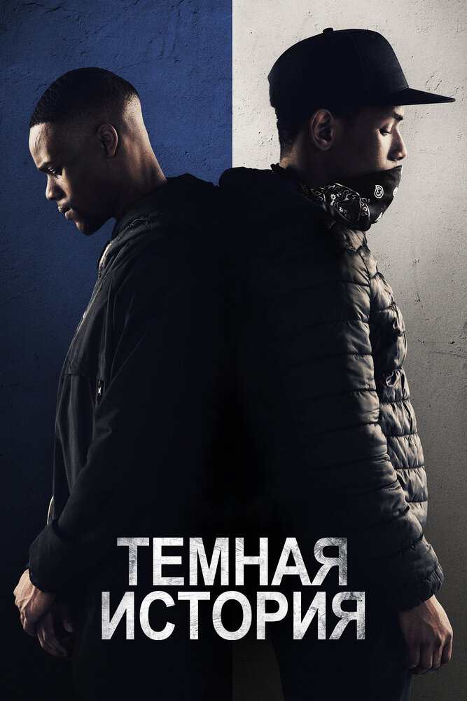 Темная история (2019) постер