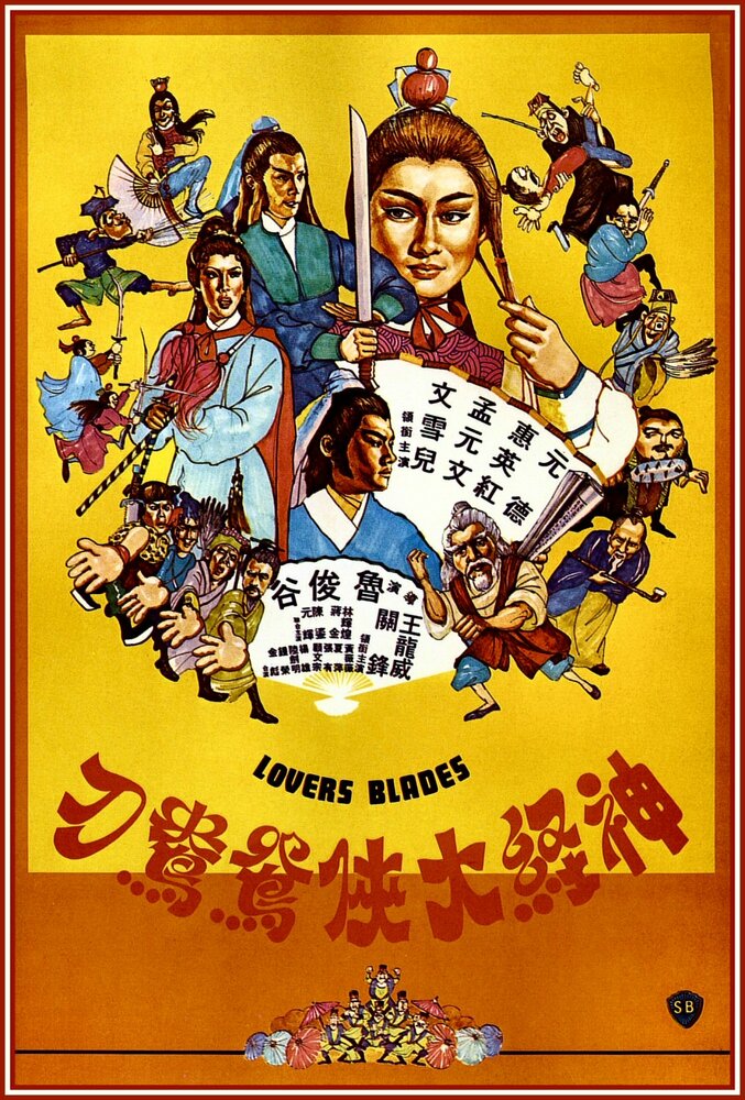 San ging dai hap (1982) постер