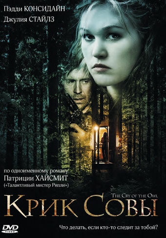 Крик совы (2009) постер