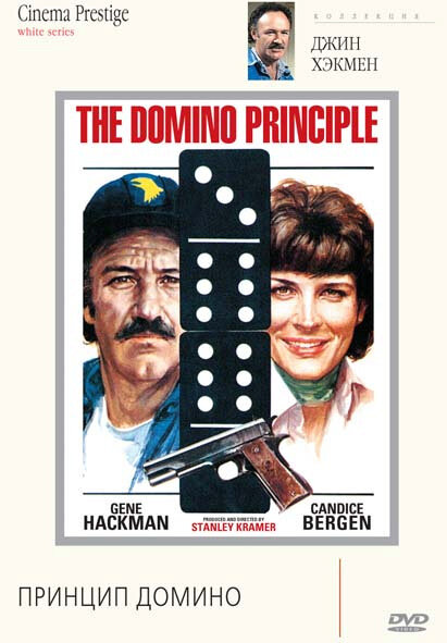 Принцип домино (1977) постер