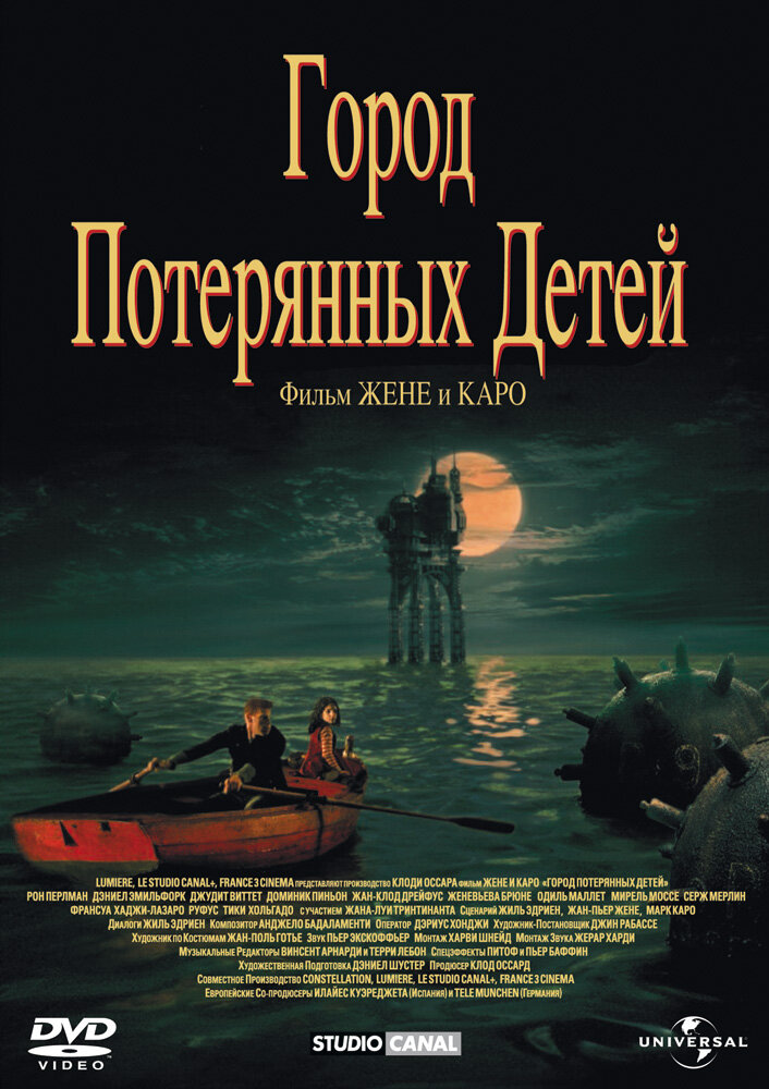 Город потерянных детей (1995) постер