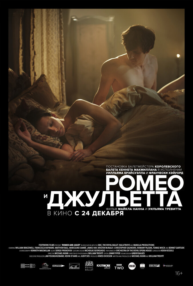 Ромео и Джульетта (2019) постер