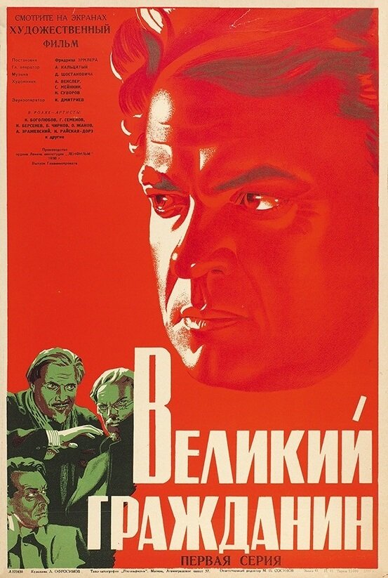 Великий гражданин (1937) постер