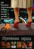 Обреченные сердца (2002) постер