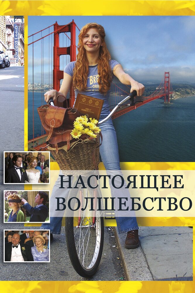 Настоящее волшебство (2005) постер