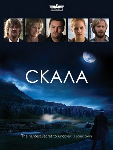 Скала (2009) постер