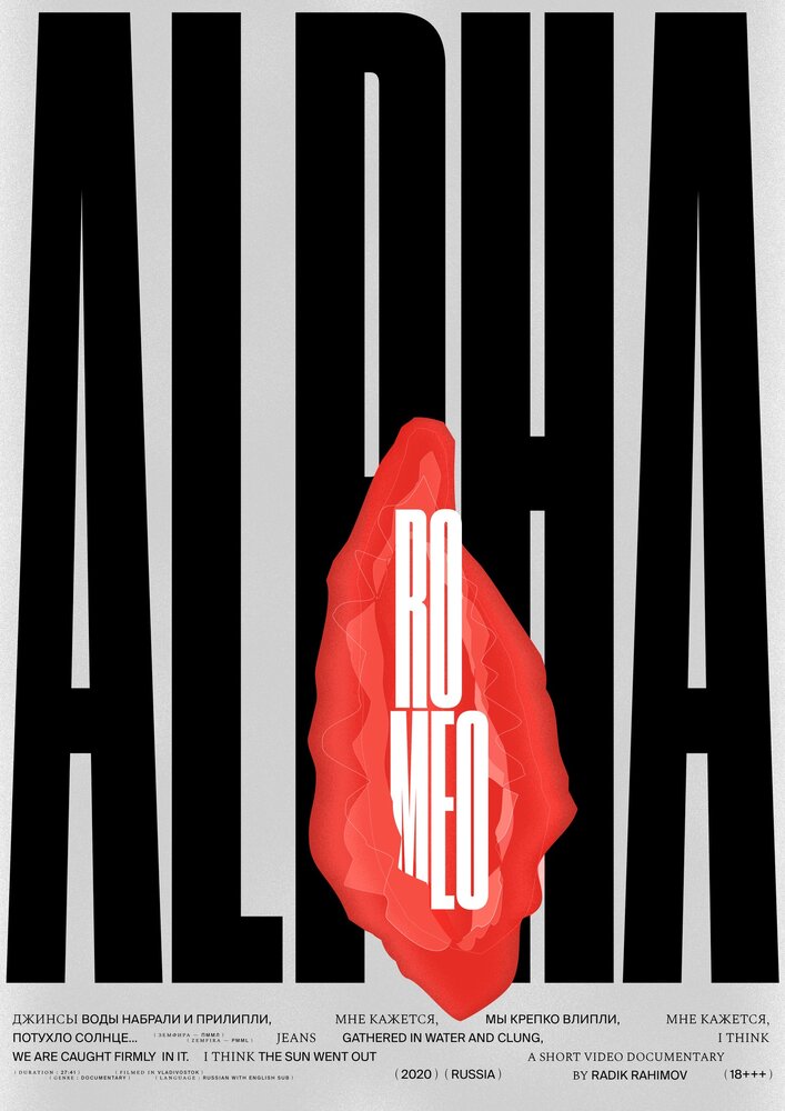 АльфаРомео (2020) постер