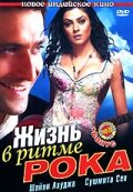 Жизнь в ритме рока (2006) постер