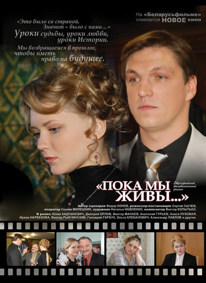 Пока мы живы (2008) постер