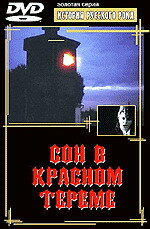 Сон в красном тереме (1989) постер