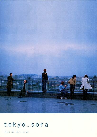 Токио. Небо (2002) постер