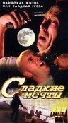 Галифакс: Сладкие мечты (1996) постер