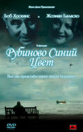 Рубиново синий цвет (2007) постер