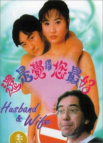Hai shi jue de ni zui hao (1995) постер