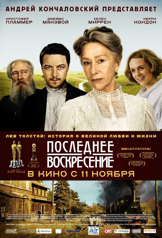 Последнее воскресение (2009) постер