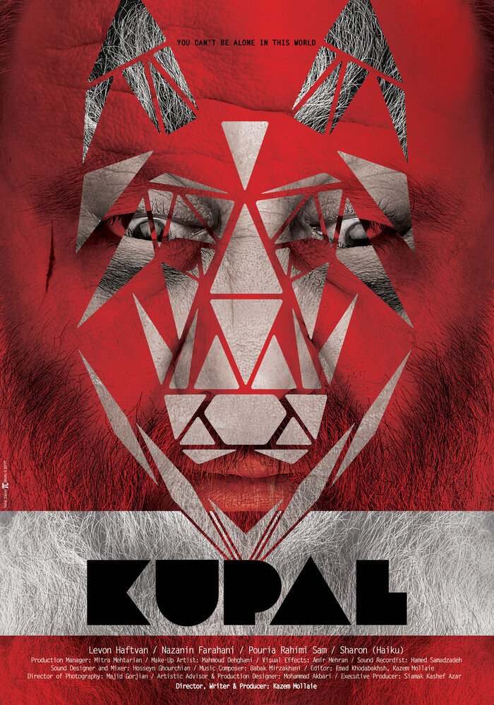 Kupal (2017) постер