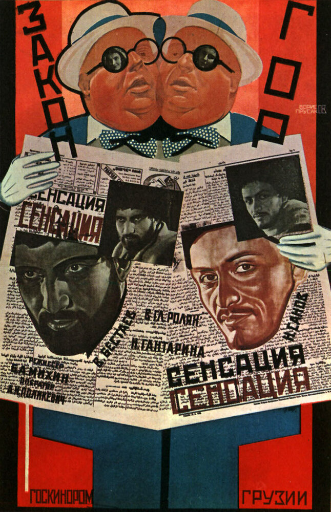 Закон гор (1927) постер
