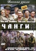 Чанги (2001) постер