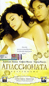 Апассионата (2002) постер