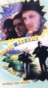 Прирожденные придурки (1994) постер