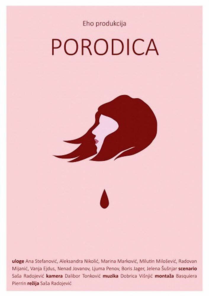 Porodica (2015) постер