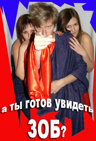 Зоб (2009)