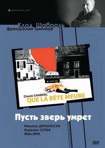 Пусть зверь умрет (1969)